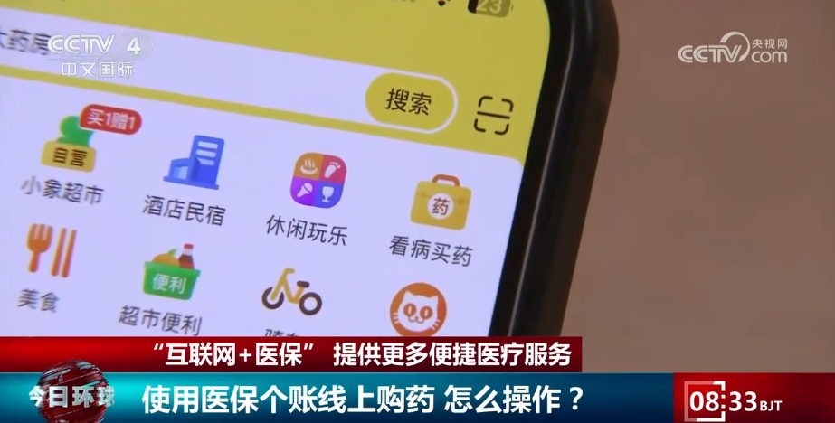 互联网+医保 解锁随时随地便捷医疗的新指南